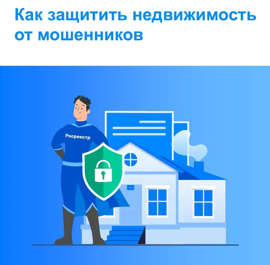 Нижегородский Росреестр расскажет о способах защиты недвижимости  от мошенников
